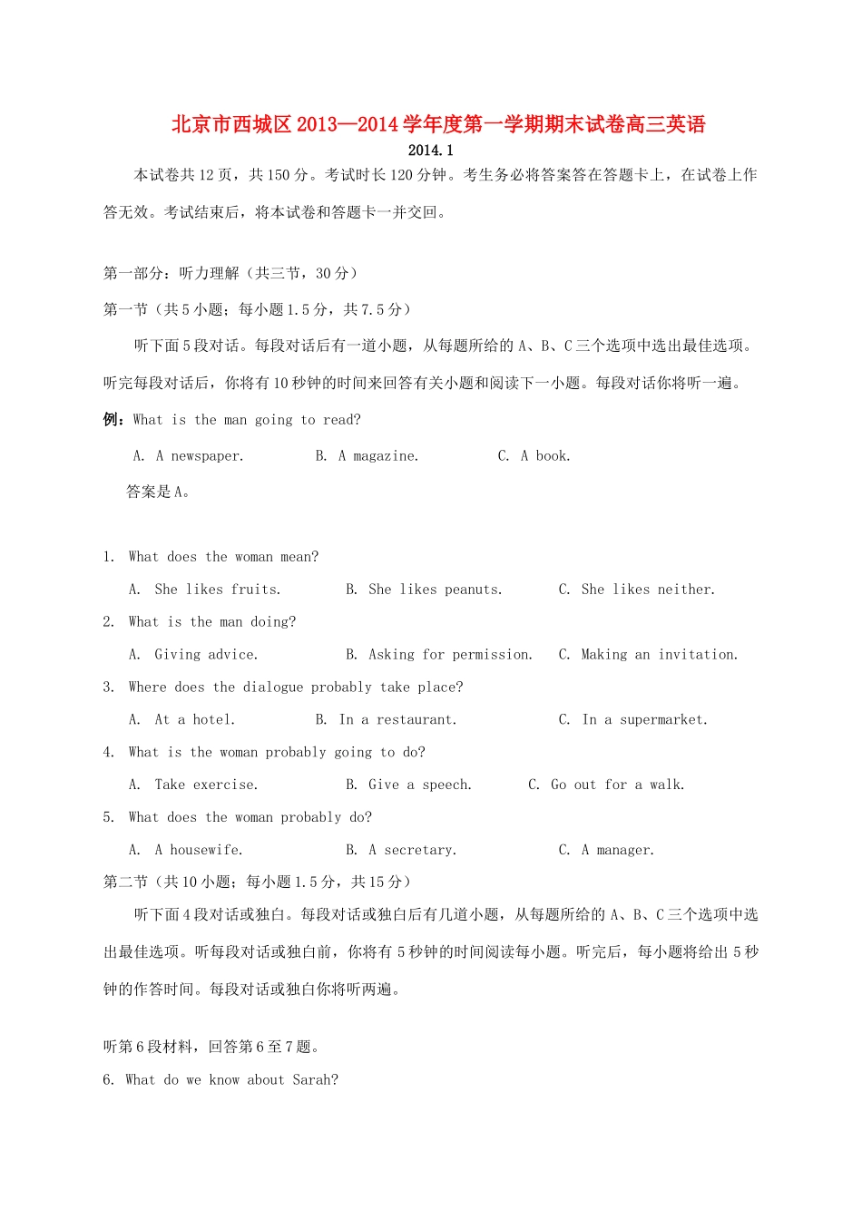 北京市西城区高三英语上学期期末考试试卷北师大版试卷_第1页