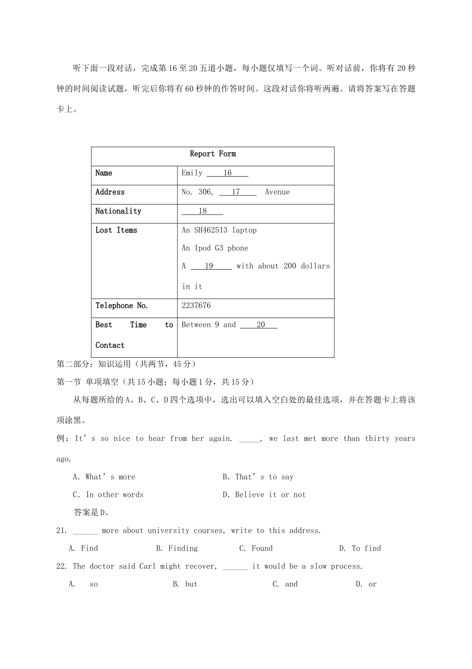 北京市西城区高三英语上学期期末考试试卷北师大版试卷_第3页