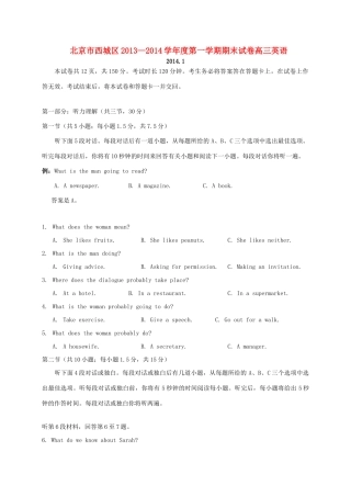 北京市西城区高三英语上学期期末考试试卷北师大版试卷