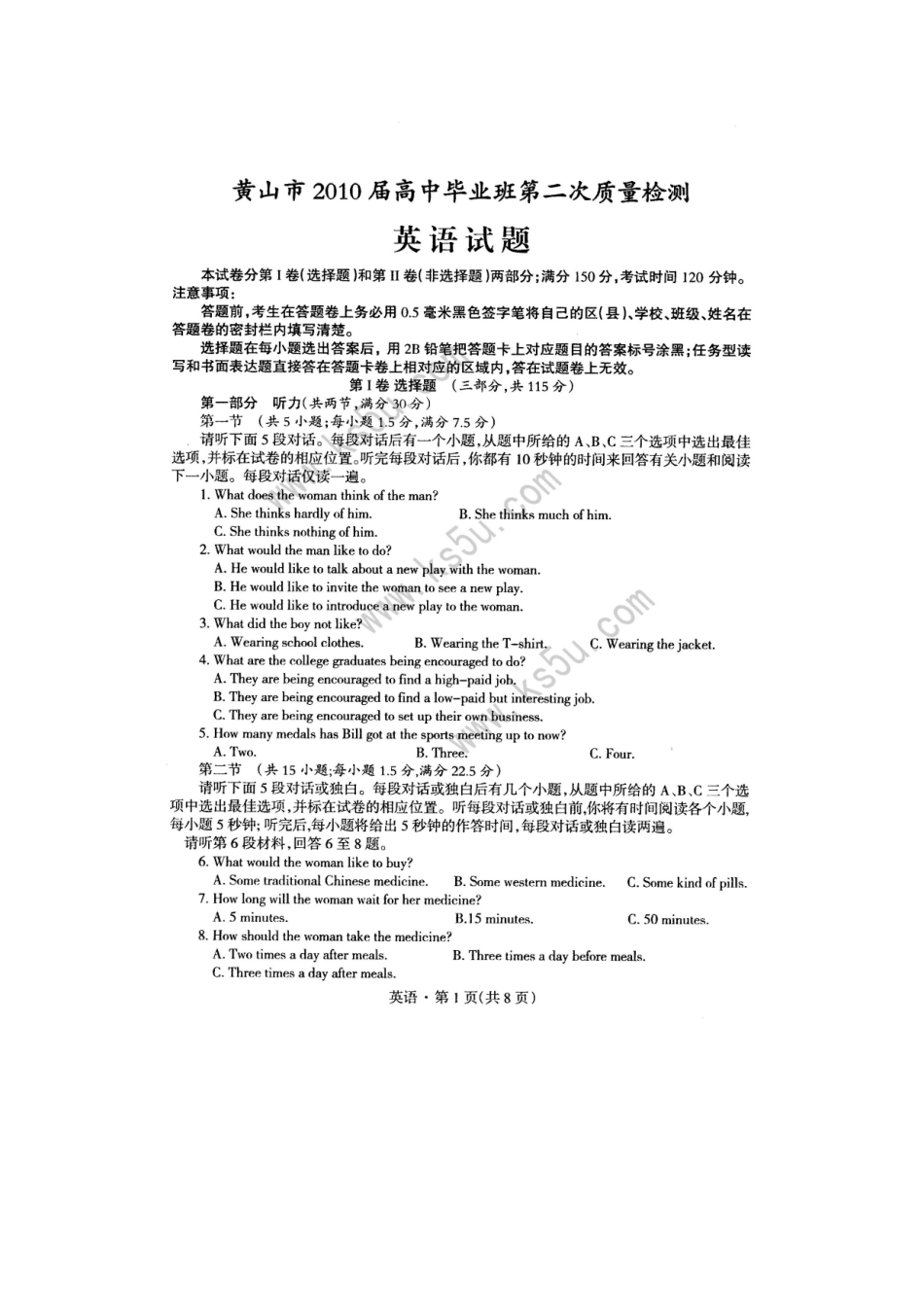 安徽省黄山市高三英语第二次质检考试新人教版试卷_第1页