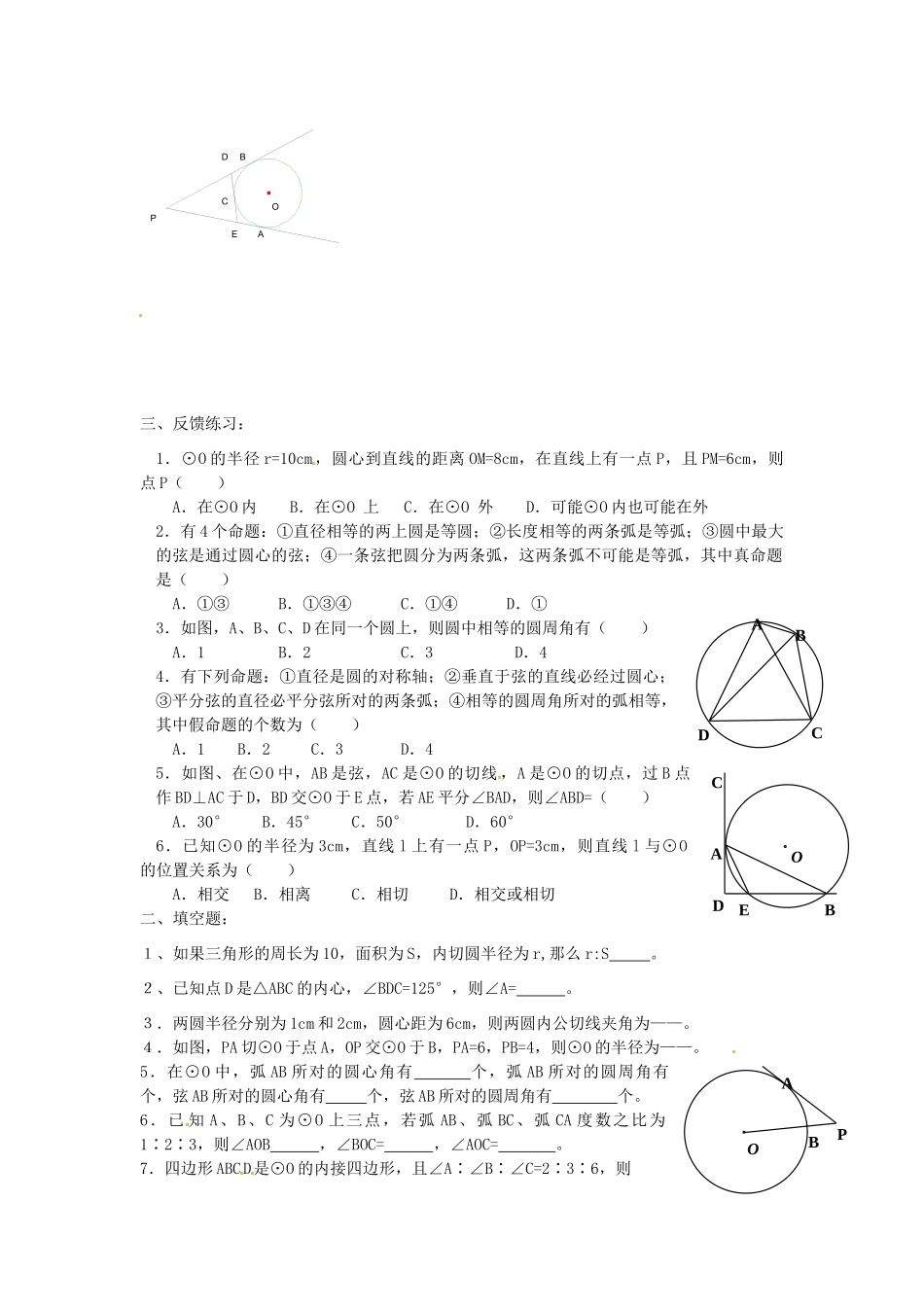 九年级数学(圆的)复习 人教新课标版试卷_第2页