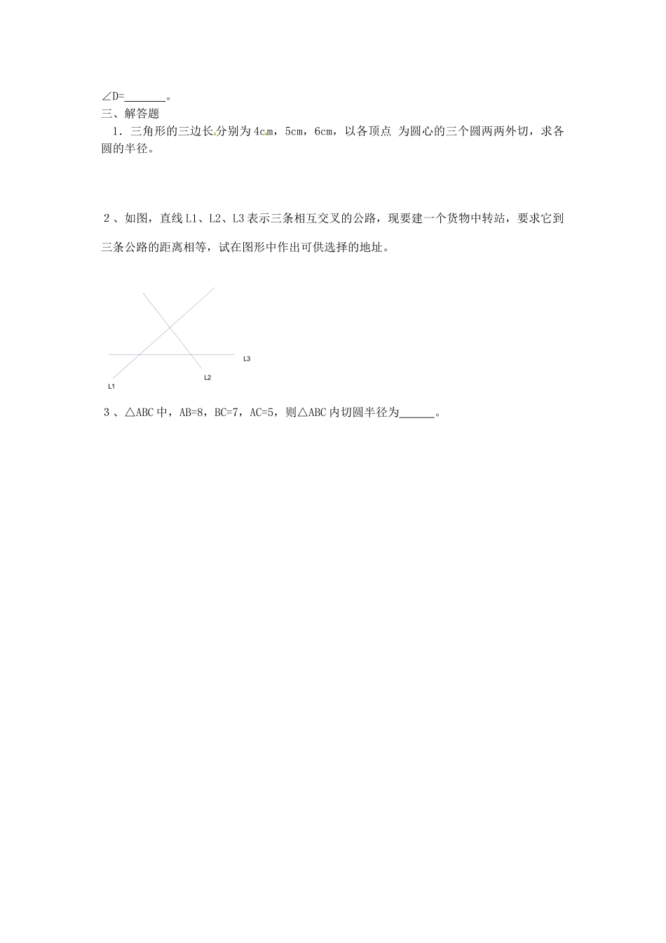 九年级数学(圆的)复习 人教新课标版试卷_第3页