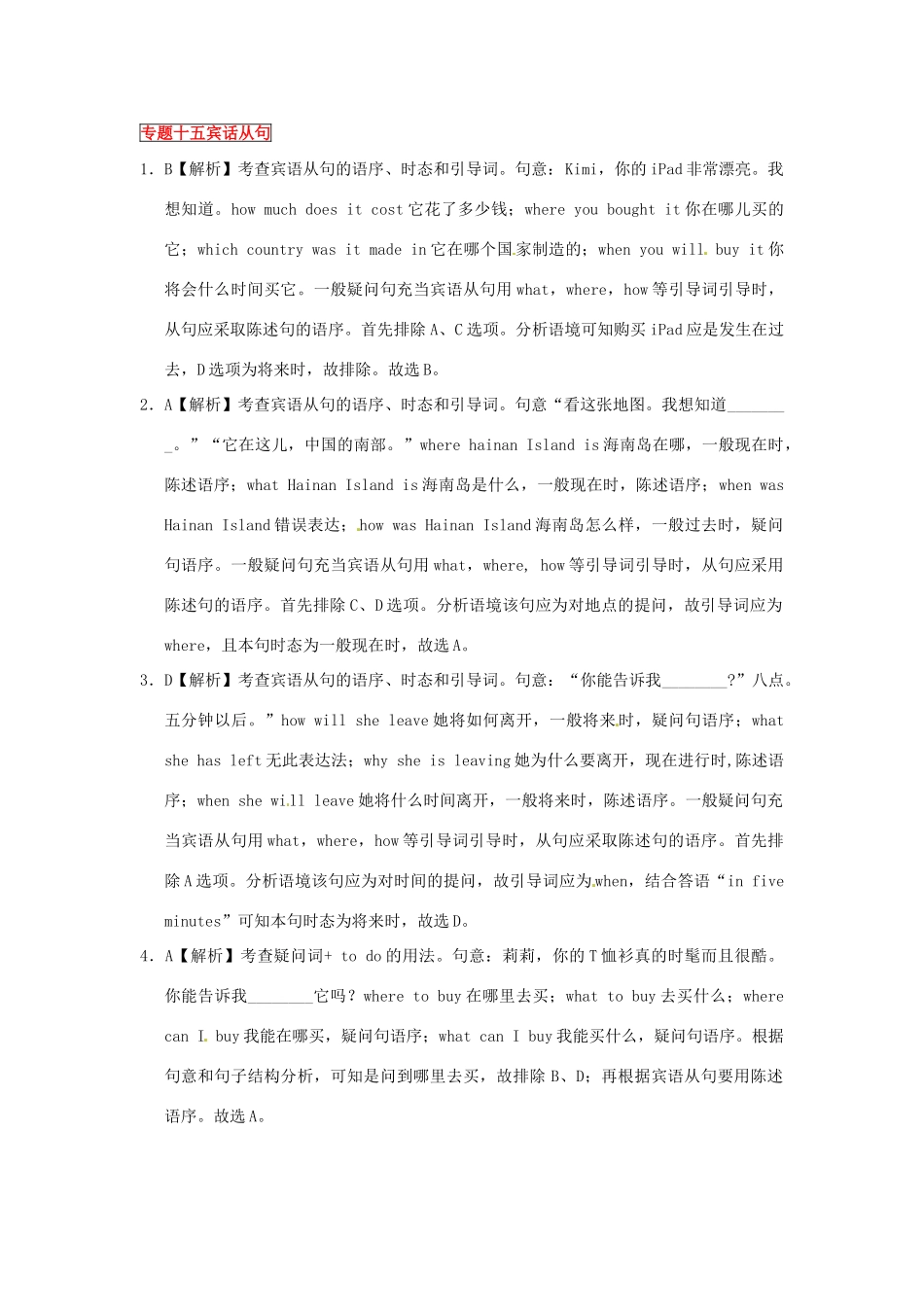 中考英语语法专题猜押冲刺 专题15 宾语从句试卷_第3页