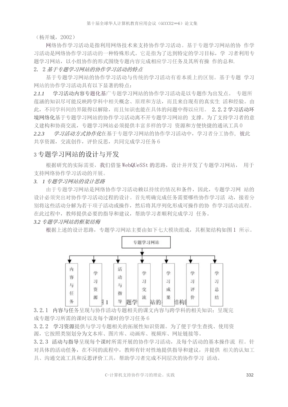 中小学基于专题学习网站的协作学习活动的设计与效果分析_第2页
