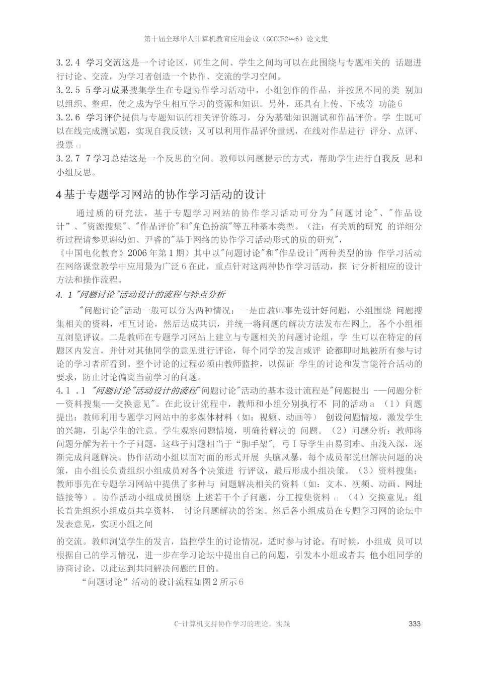 中小学基于专题学习网站的协作学习活动的设计与效果分析_第3页