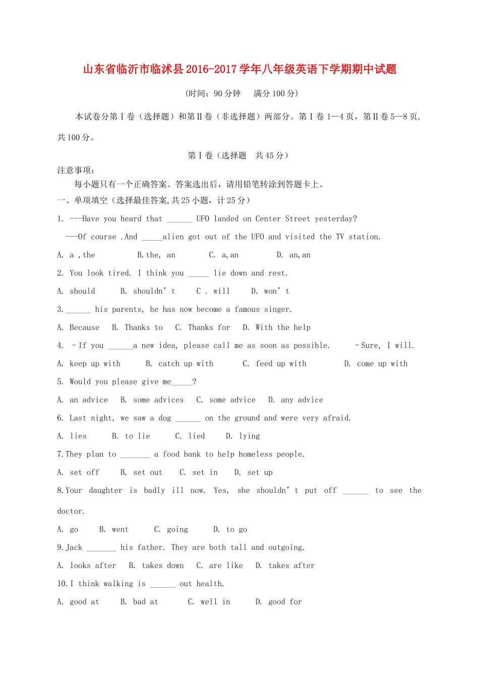 山东省临沂市临沭县 八年级英语下学期期中试卷_第1页