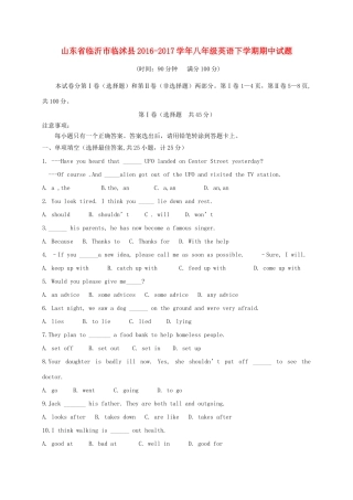 山东省临沂市临沭县 八年级英语下学期期中试卷