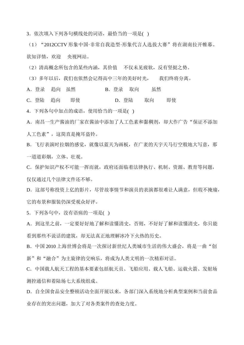 山东省费县高二语文上学期期中试卷鲁人版试卷_第2页