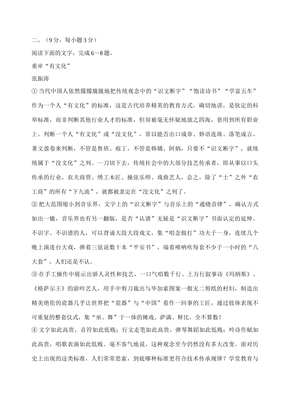 山东省费县高二语文上学期期中试卷鲁人版试卷_第3页