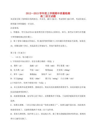 山东省费县高二语文上学期期中试卷鲁人版试卷