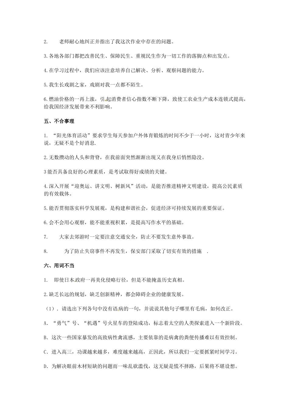 中考语文专项复习 病句 苏教版试卷_第2页