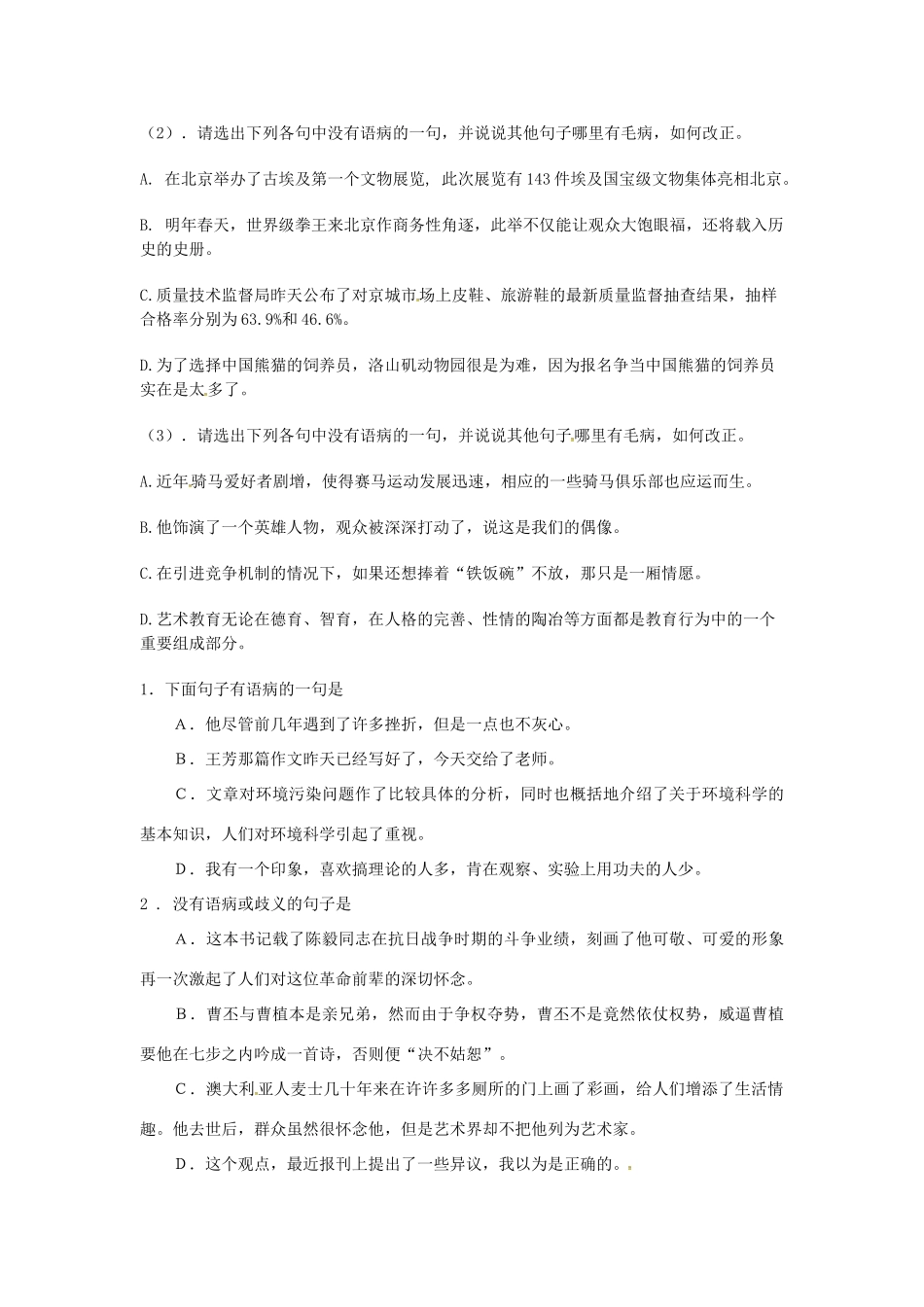 中考语文专项复习 病句 苏教版试卷_第3页