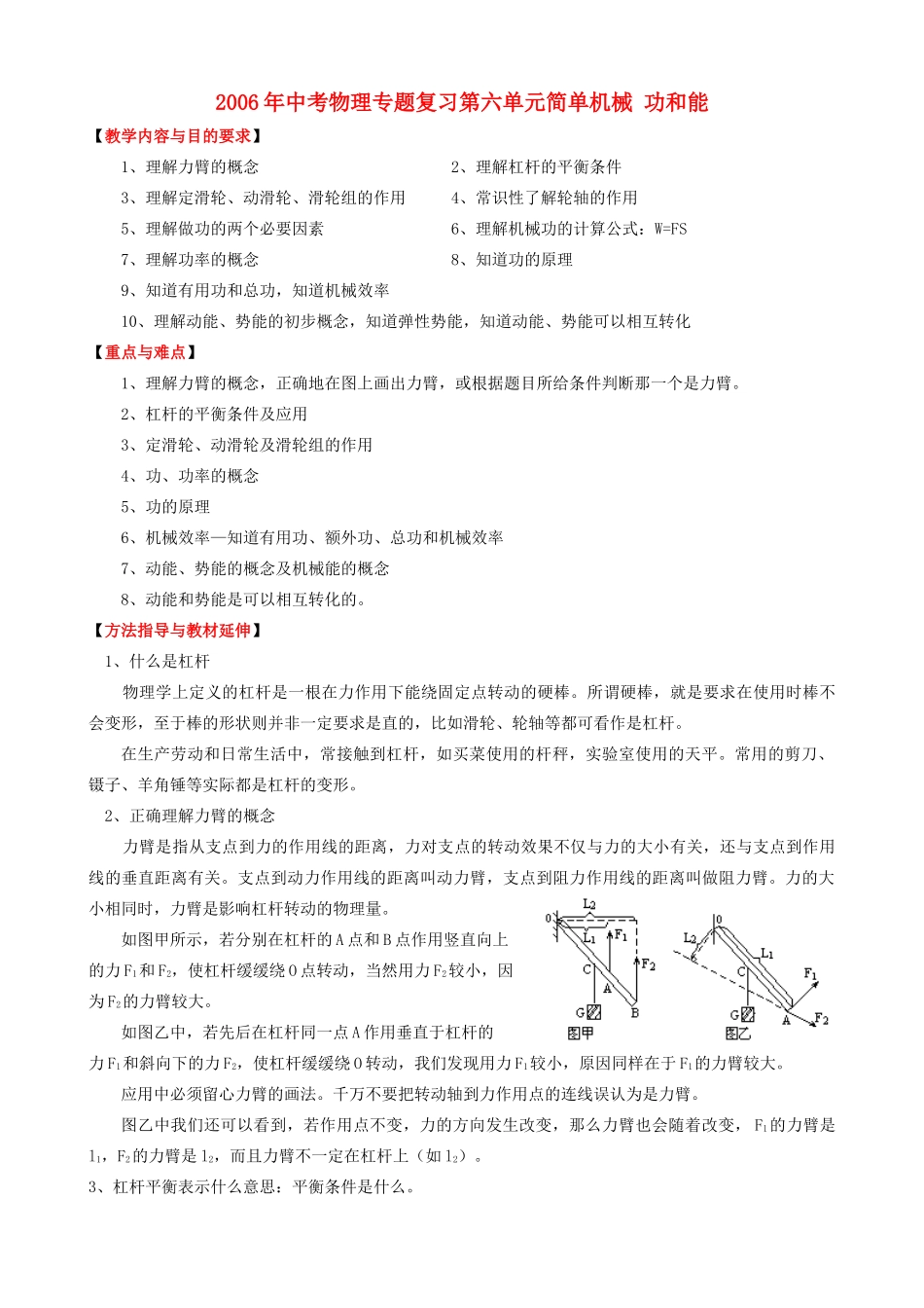 中考物理专题复习第六单元简单机械 功和能试卷_第1页