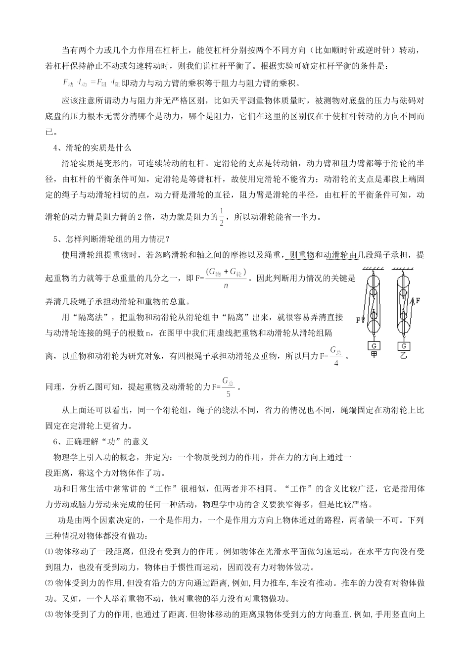 中考物理专题复习第六单元简单机械 功和能试卷_第2页