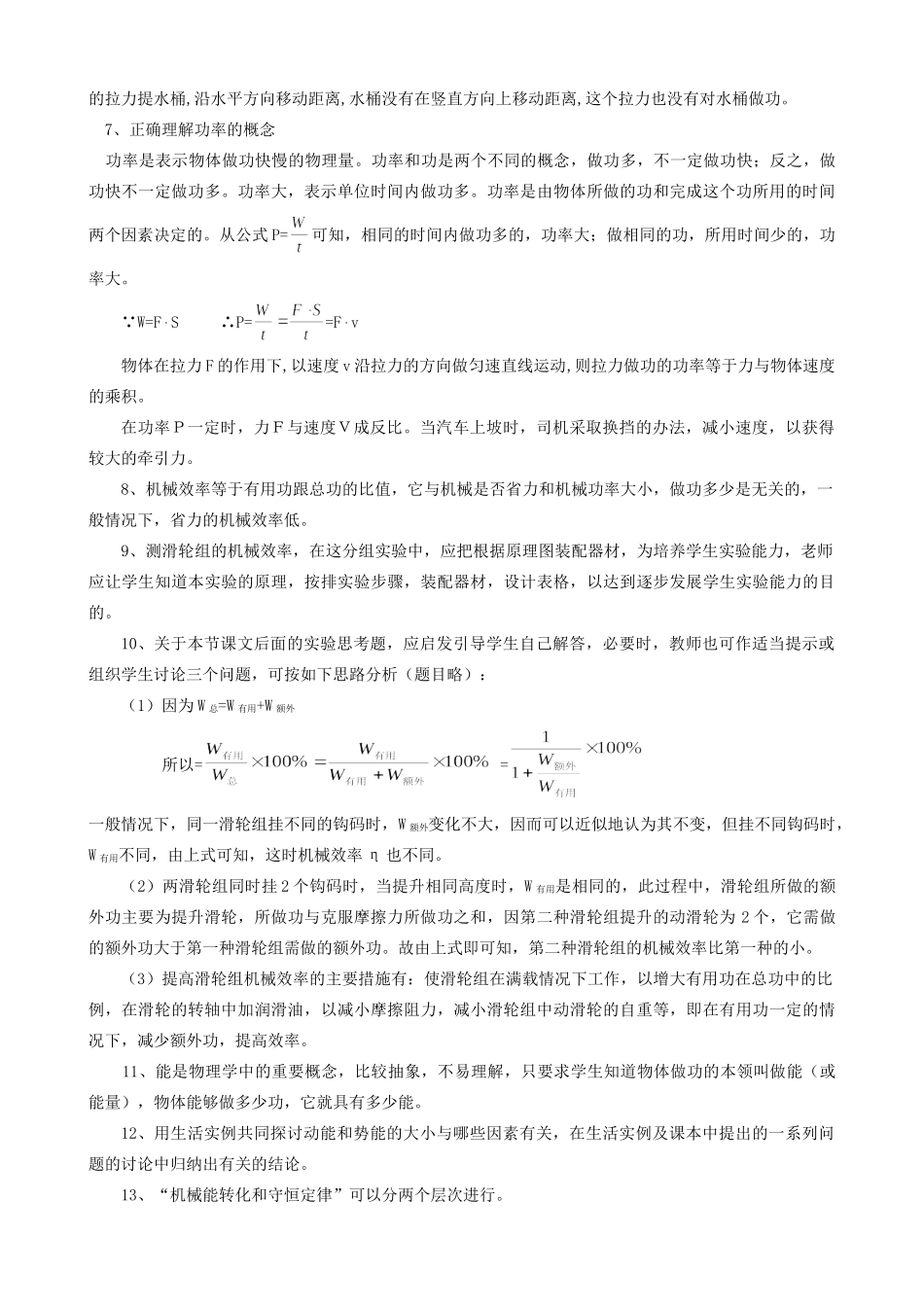 中考物理专题复习第六单元简单机械 功和能试卷_第3页