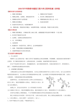 中考物理专题复习第六单元简单机械 功和能试卷
