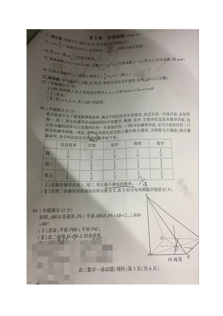 四川省南充市高三数学一诊考试试卷 理试卷_第3页