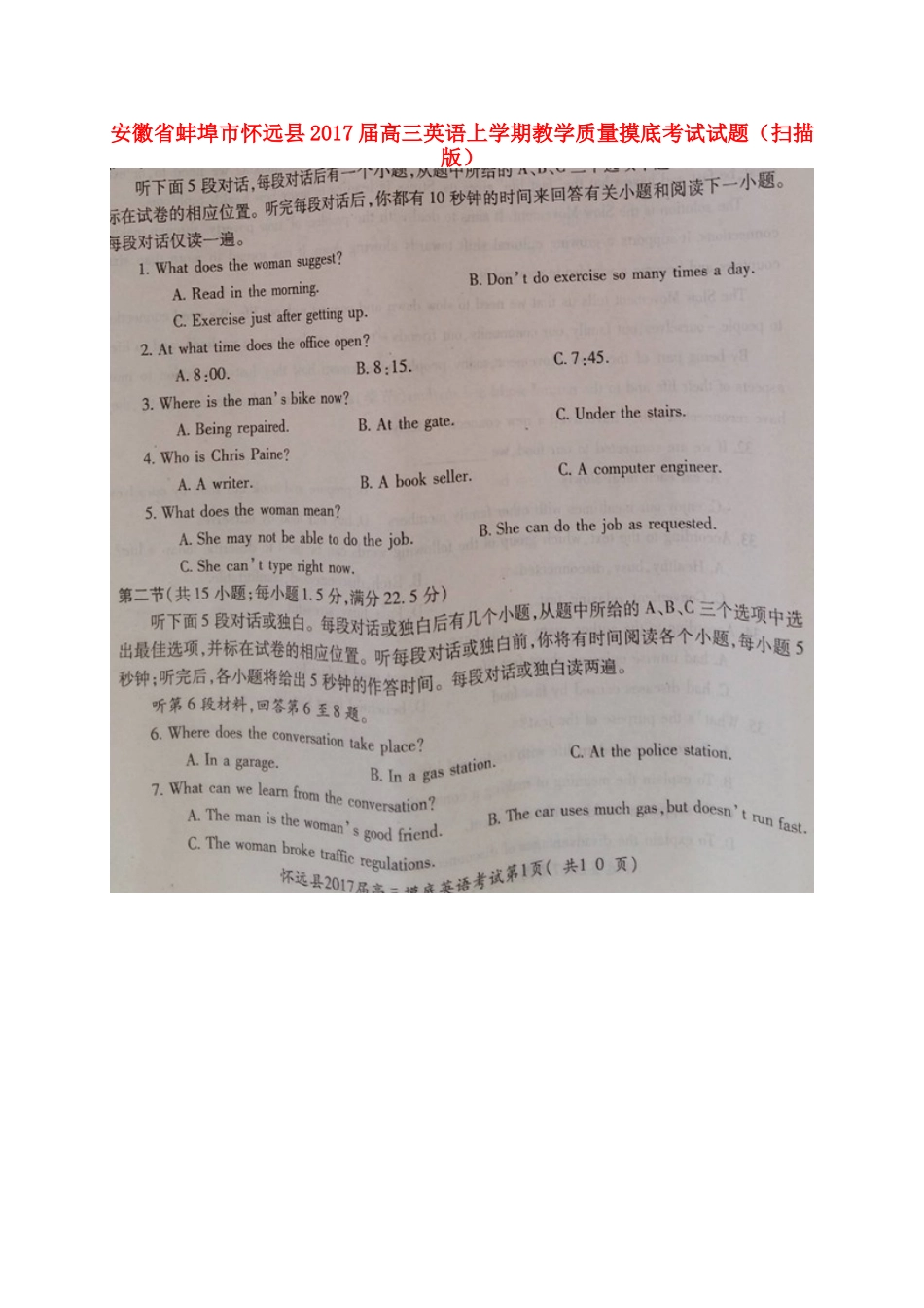 安徽省蚌埠市怀远县高三英语上学期教学质量摸底考试试卷试卷_第1页