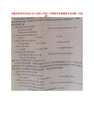 安徽省蚌埠市怀远县高三英语上学期教学质量摸底考试试卷试卷