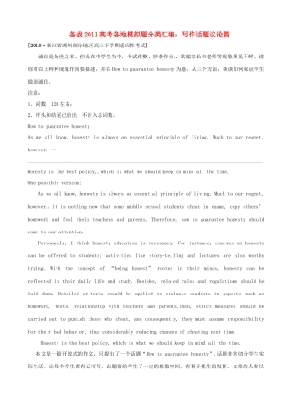 备战高考英语各地模拟题分类汇编 写作话题议论篇试卷
