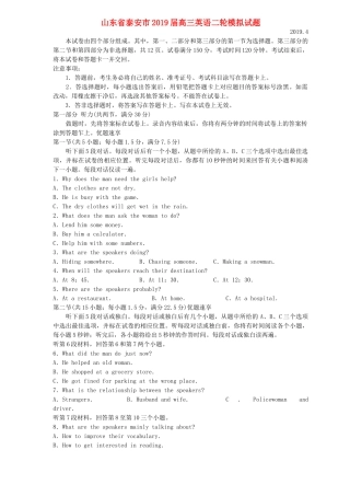 山东省泰安市高三英语二轮模拟试卷