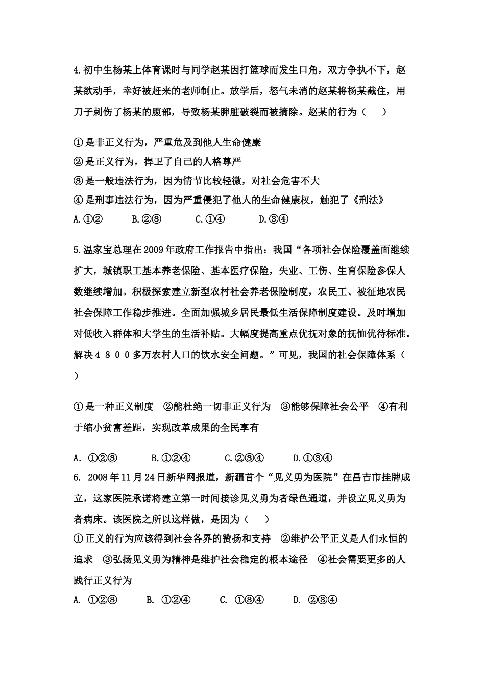 九年级政治第一单元试卷(鲁教版)试卷_第2页