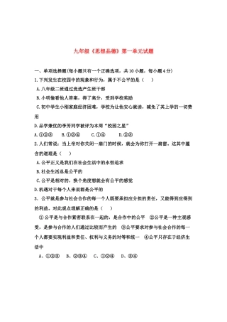 九年级政治第一单元试卷(鲁教版)试卷