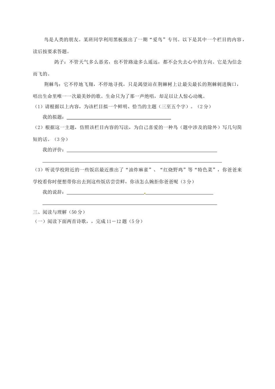 八年级语文下学期第一次月度检测试题(无答案) 苏教版 试题_第3页