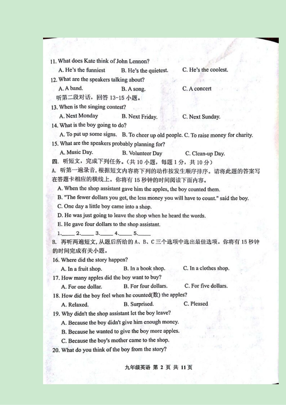 山东省青岛市黄岛区九年级英语上学期期末考试试卷(pdf) 人教新目标版试卷_第2页
