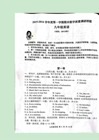 山东省青岛市黄岛区九年级英语上学期期末考试试卷(pdf) 人教新目标版试卷