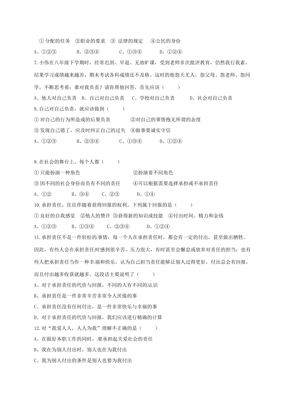 山东省枣庄市九年级政治上学期第一次月考试卷 新人教版试卷_第2页