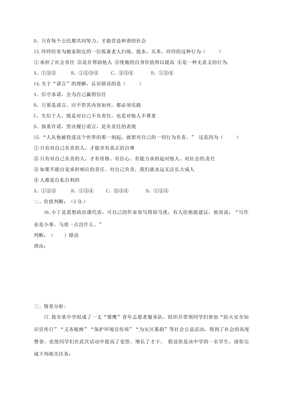 山东省枣庄市九年级政治上学期第一次月考试卷 新人教版试卷_第3页