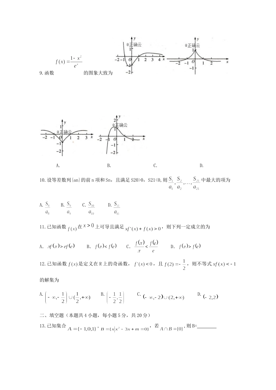 山西省太原市六十六中高三数学上学期第二次月考试卷 文试卷_第2页