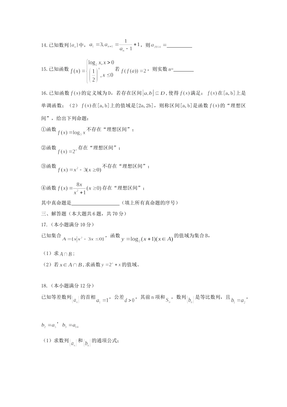 山西省太原市六十六中高三数学上学期第二次月考试卷 文试卷_第3页