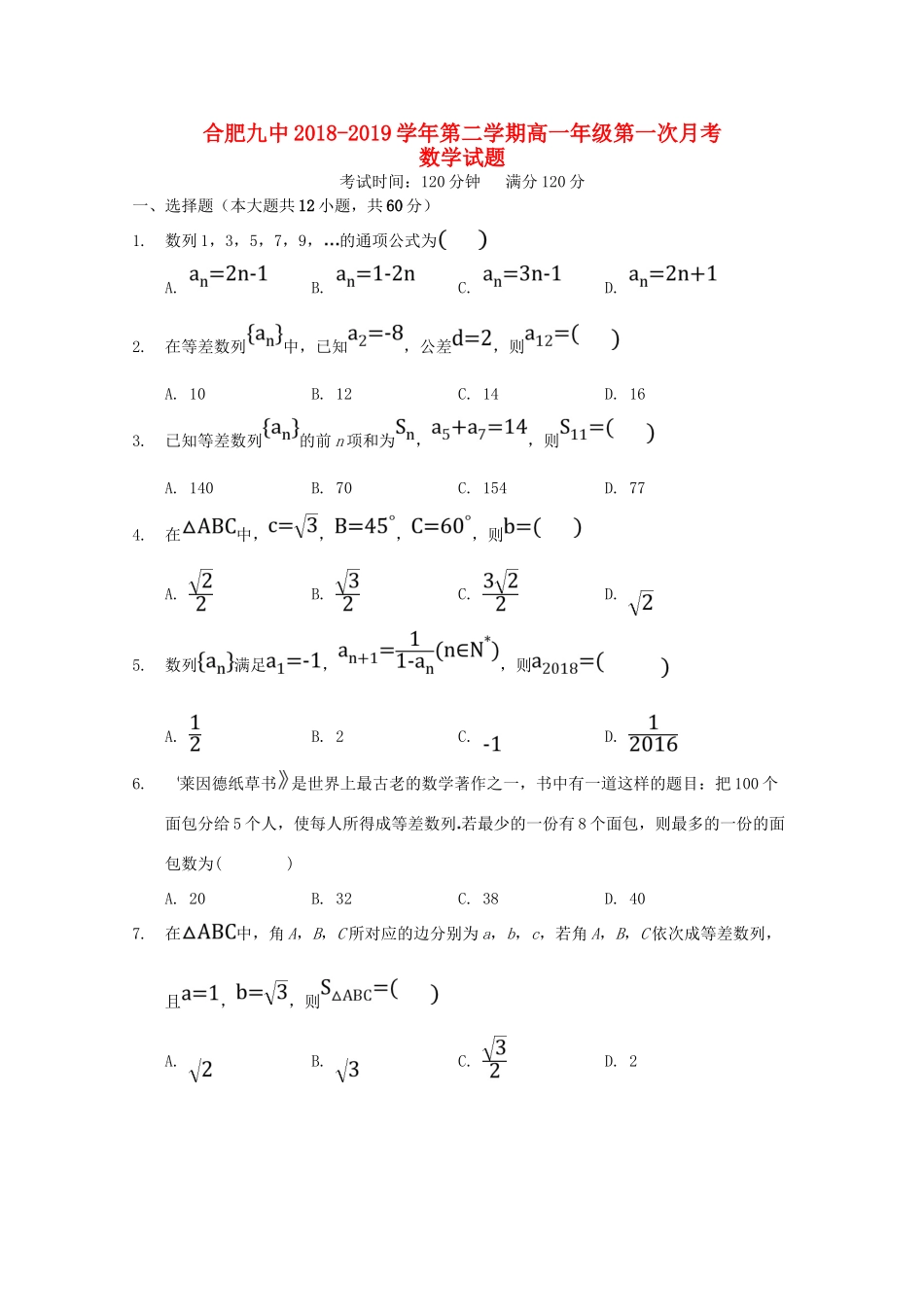 安徽省合肥九中高一数学下学期第一次月考试卷_第1页