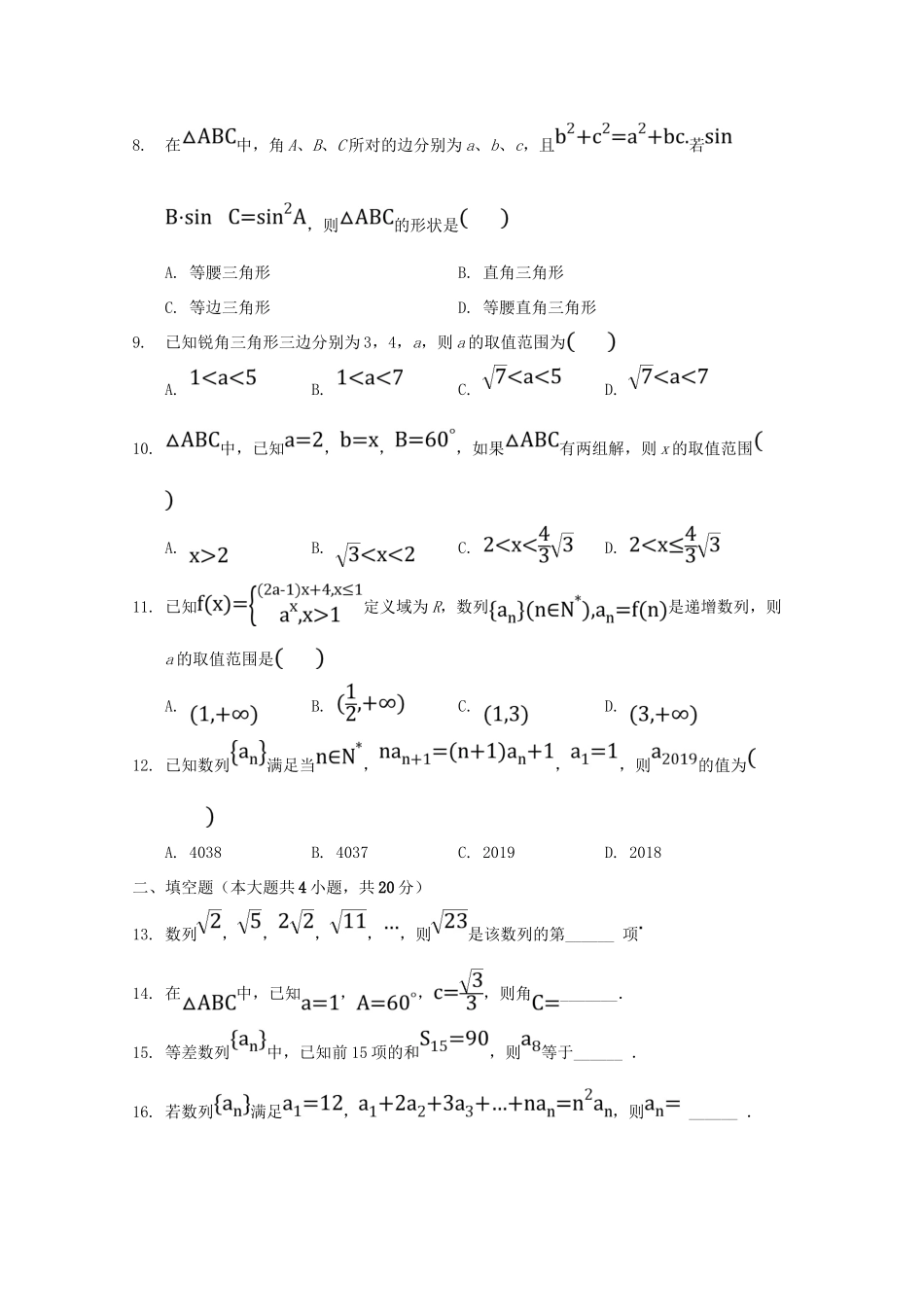 安徽省合肥九中高一数学下学期第一次月考试卷_第2页