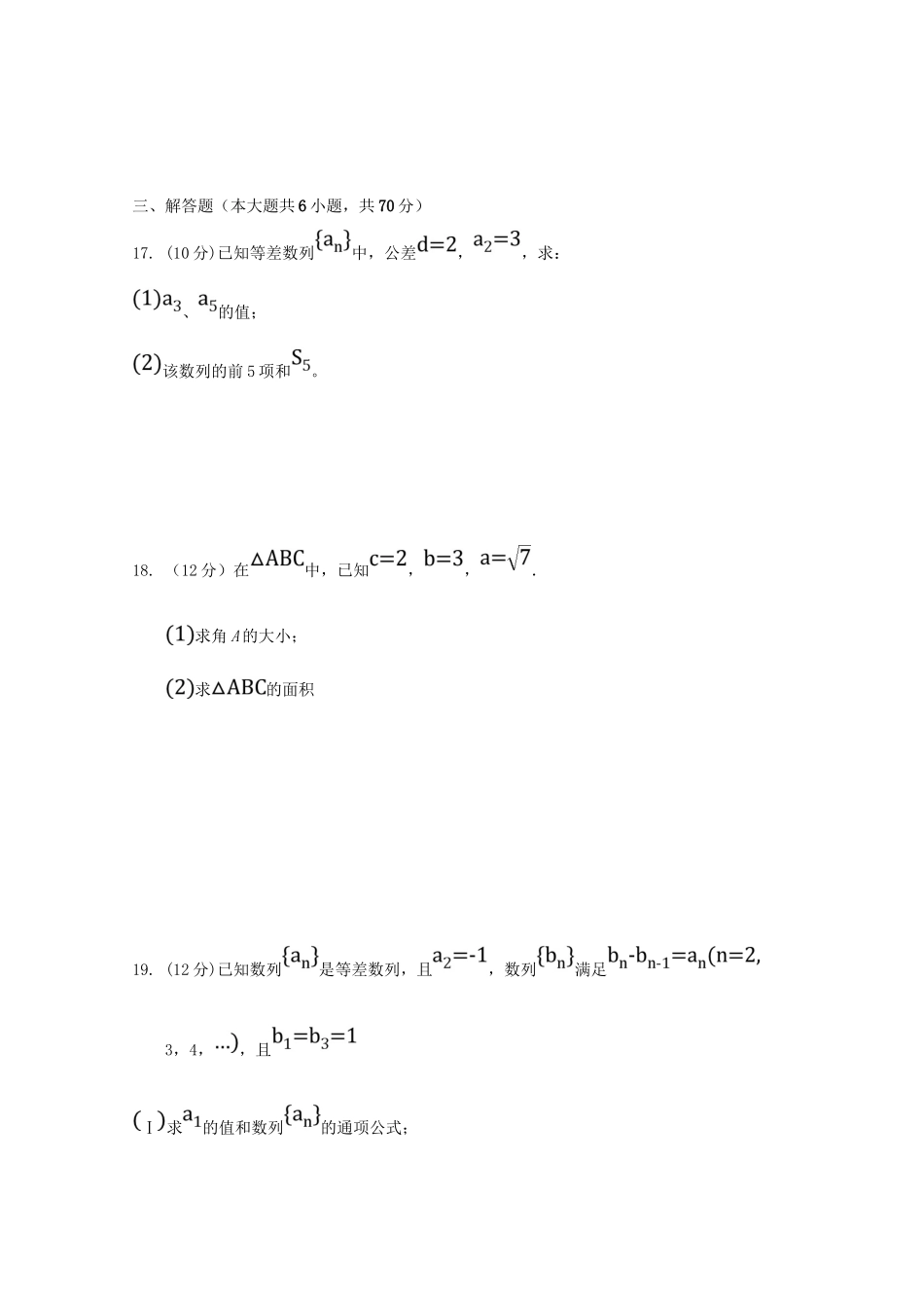 安徽省合肥九中高一数学下学期第一次月考试卷_第3页