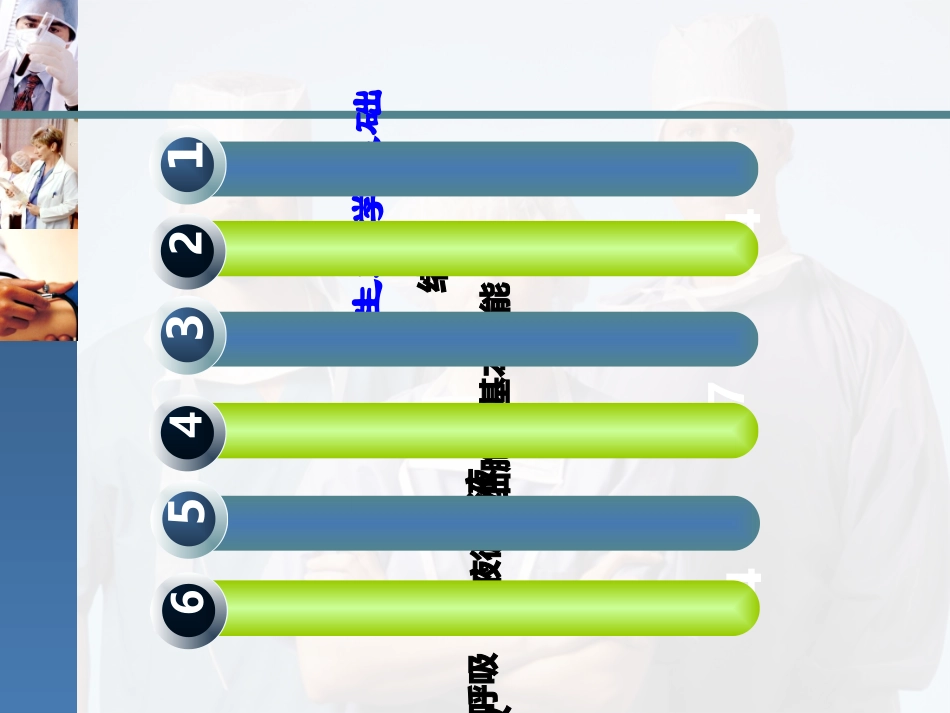 中职生理学基础全套_第2页