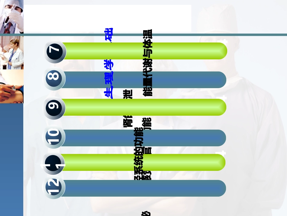中职生理学基础全套_第3页