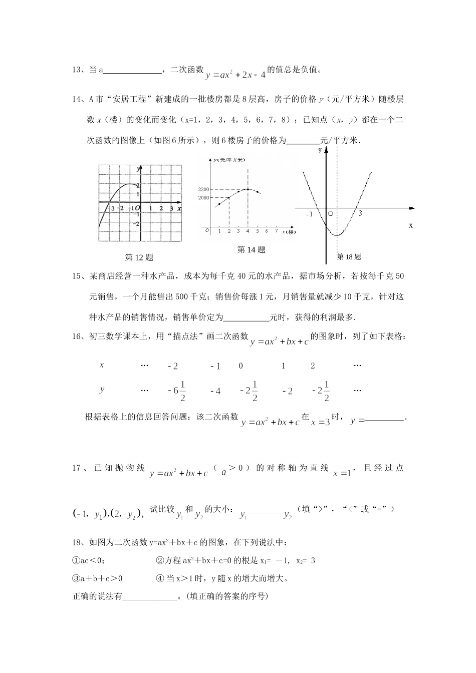 九年级数学下册 二次函数第1,2节测试卷 人教新课标版试卷_第3页
