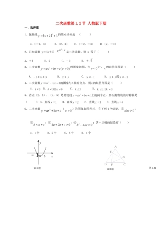 九年级数学下册 二次函数第1,2节测试卷 人教新课标版试卷