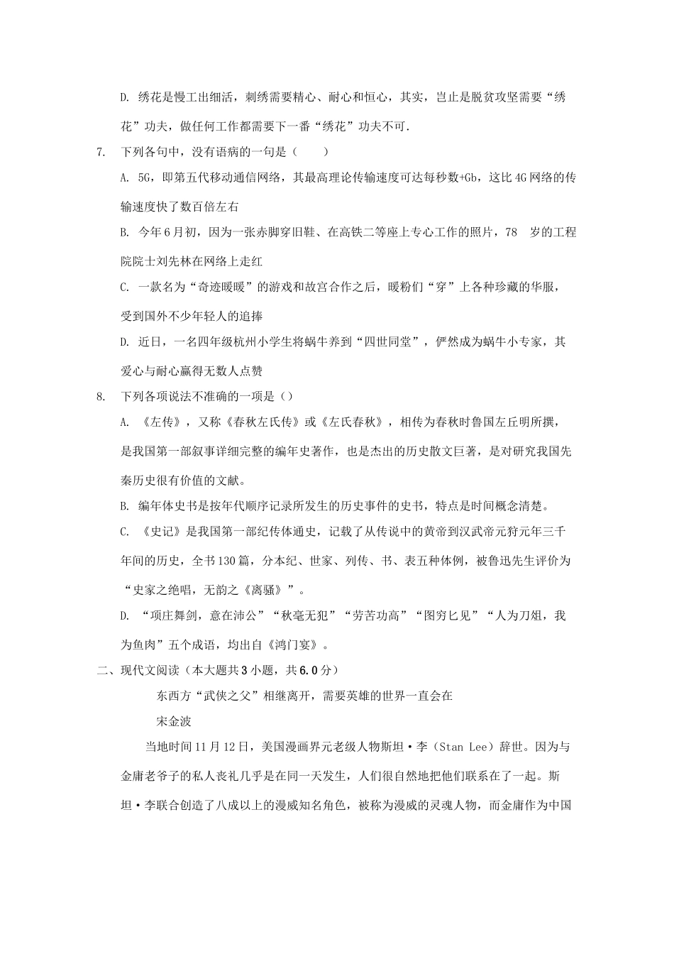 天津市四合庄中学2020届高三语文上学期第一次月考试卷_第3页