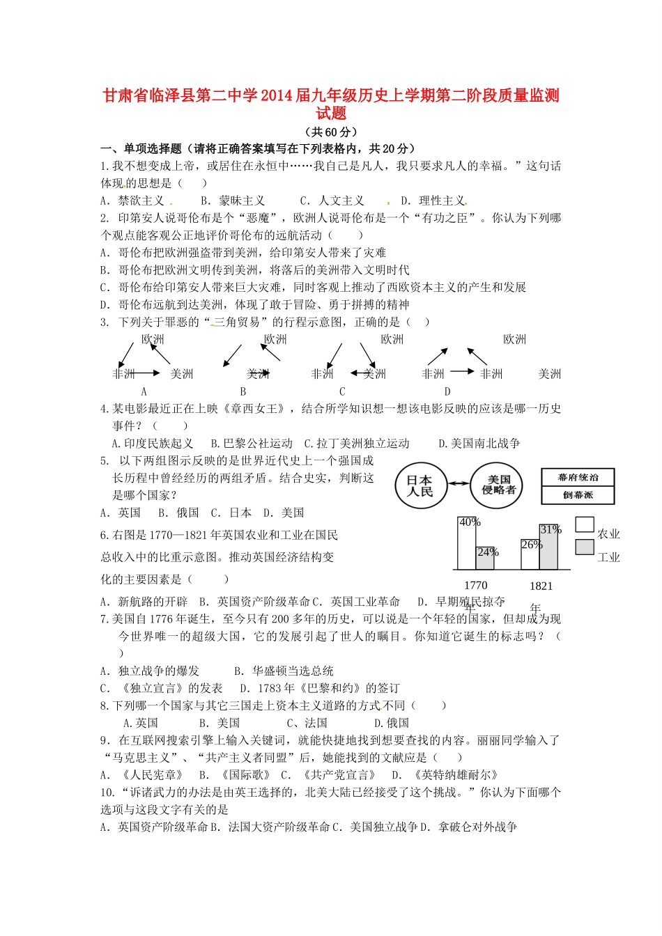 九年级历史上学期第二阶段质量监测试卷试卷_第1页