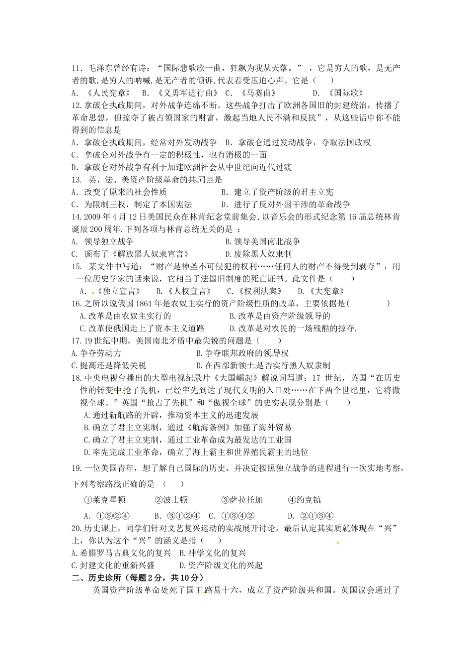 九年级历史上学期第二阶段质量监测试卷试卷_第2页