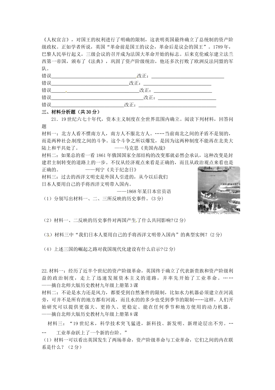 九年级历史上学期第二阶段质量监测试卷试卷_第3页