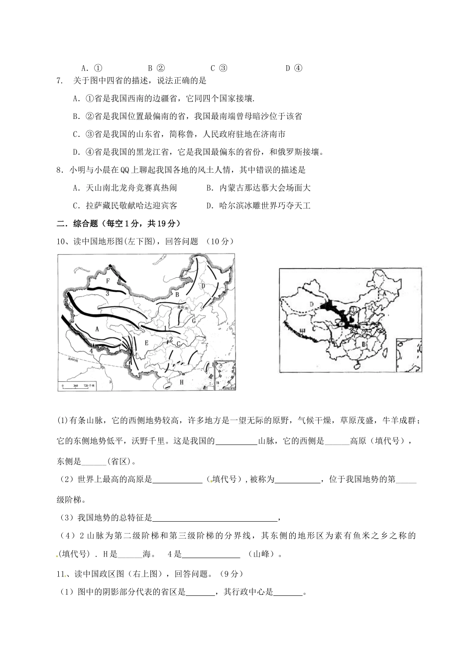 九年级地理第一次月考试卷 新人教版试卷_第2页