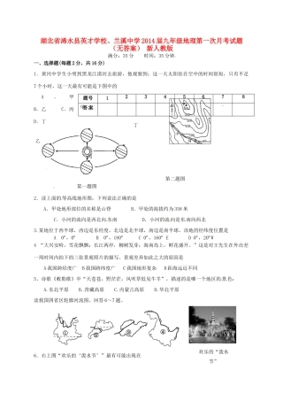 九年级地理第一次月考试卷 新人教版试卷