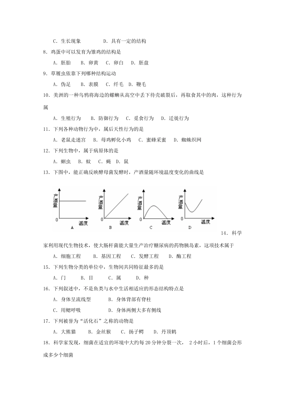 中考生物二轮模拟题9试卷_第2页