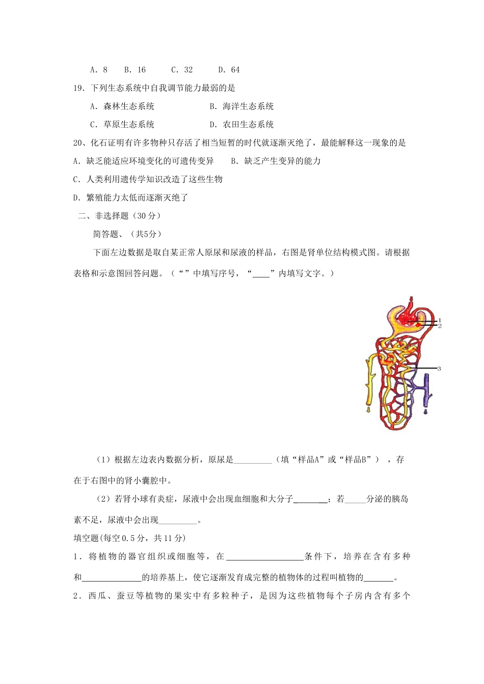中考生物二轮模拟题9试卷_第3页