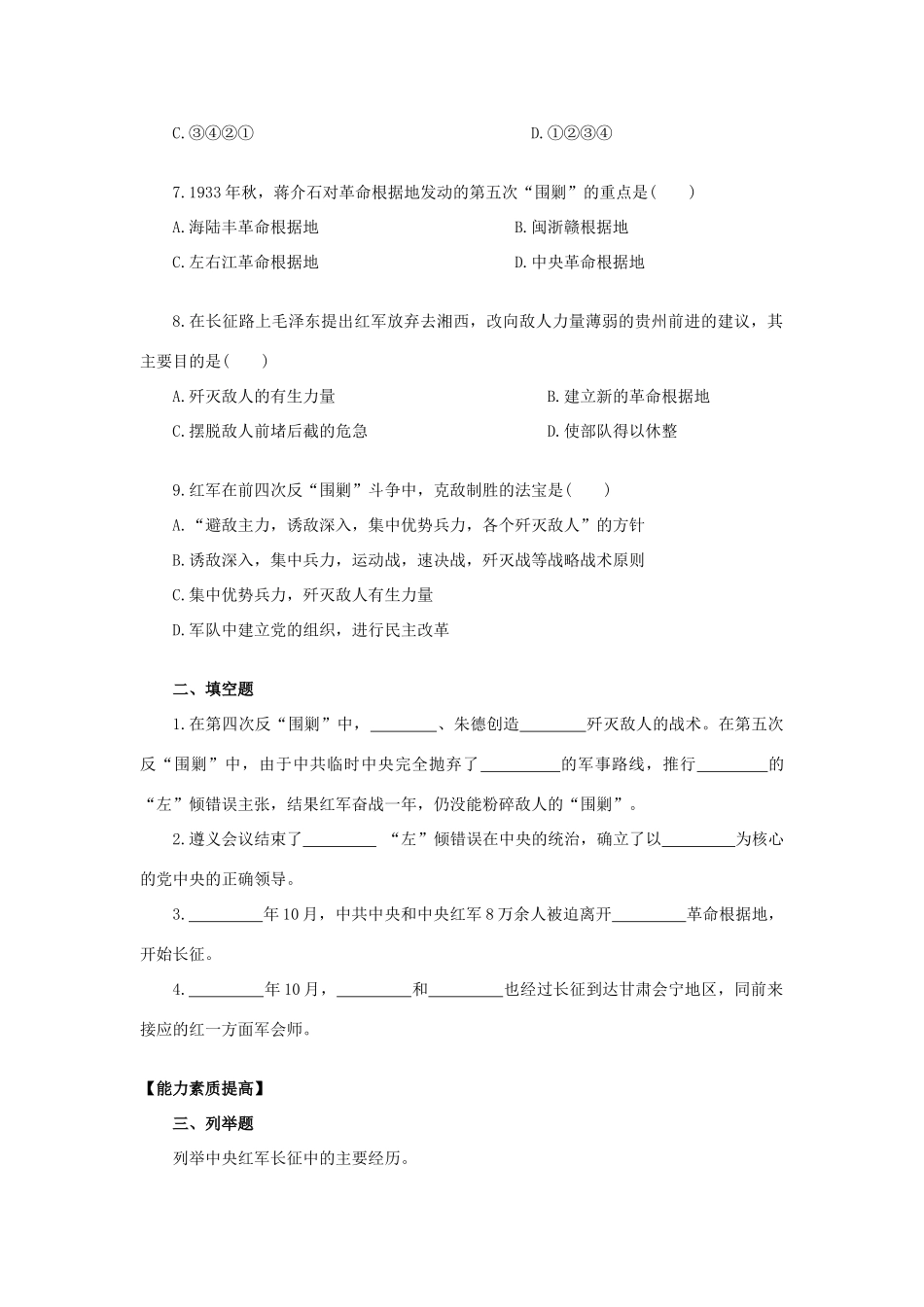 初二历史中国工农红军的长征 人教义务版 试题_第2页
